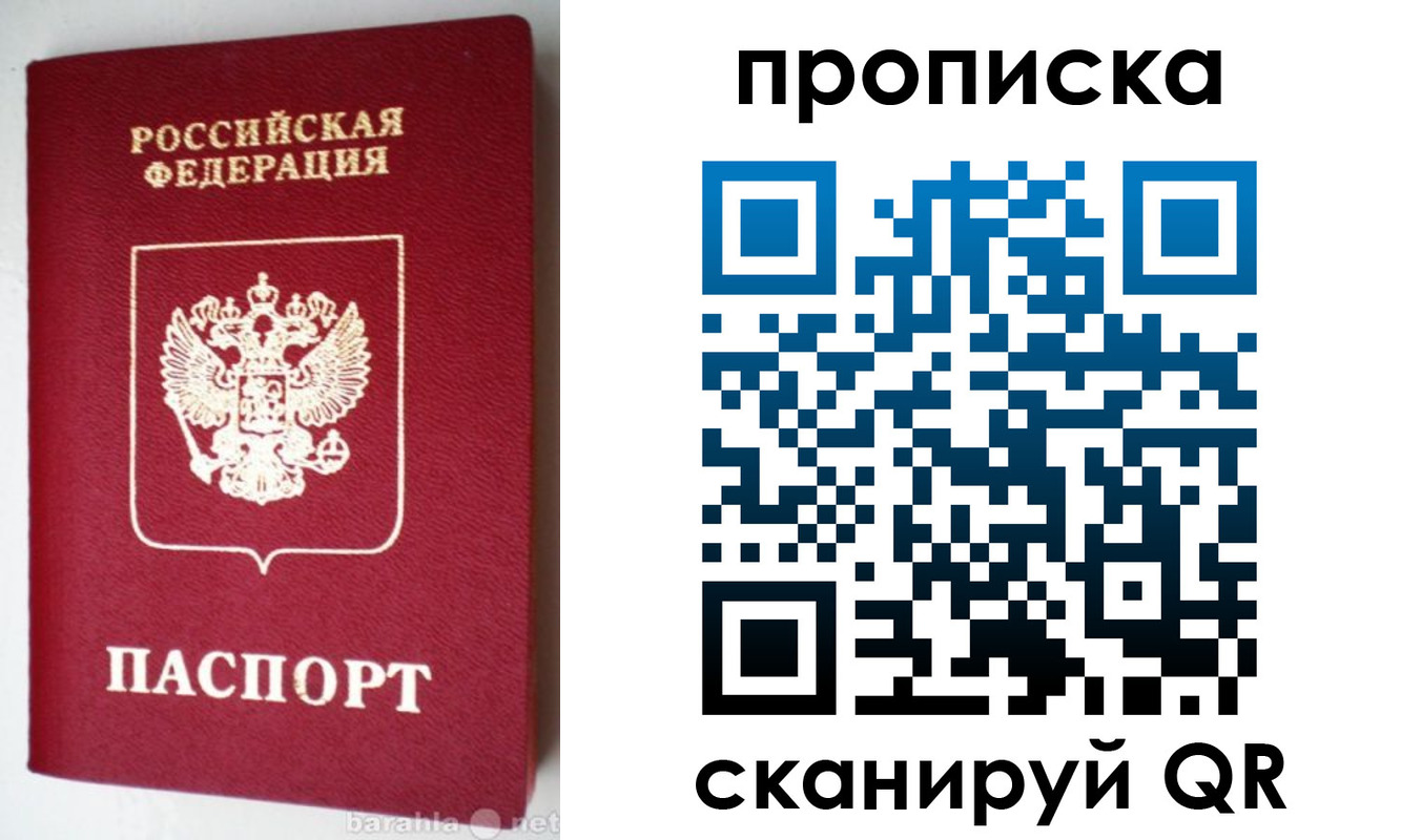 прописка поиск в Ялте