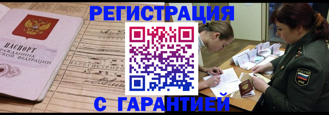 временная регистрация в Ялте