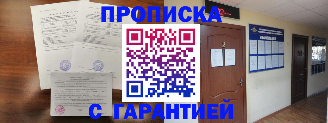 прописка гарантия в Ялте