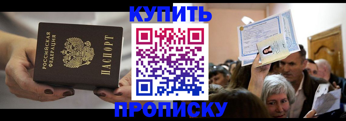 прописка гарантия в Ялте