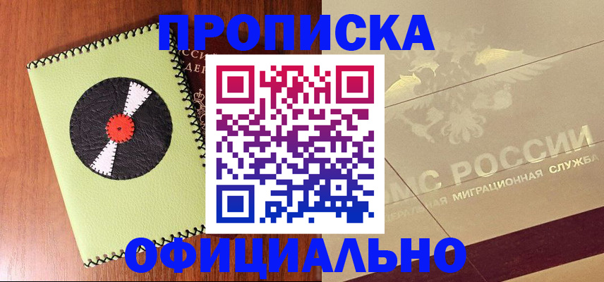 временная регистрация для школы в Ялте
