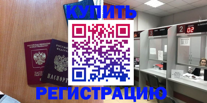 прописка штамп в Ялте