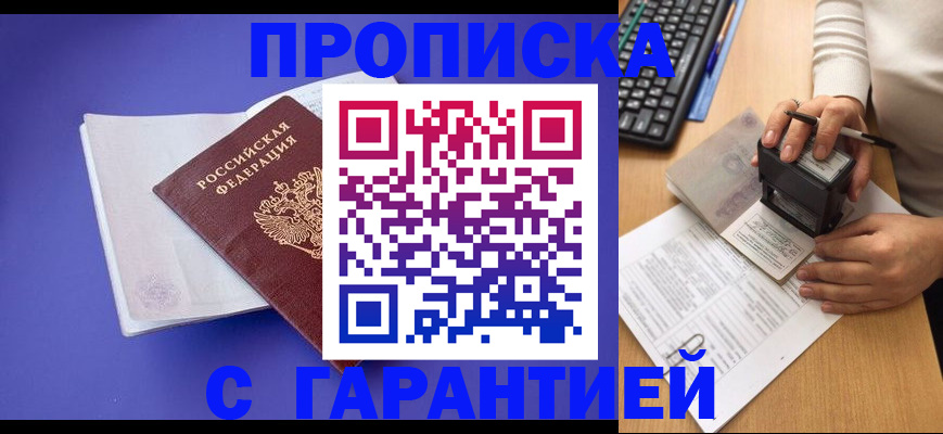 прописка ребенка в Ялте