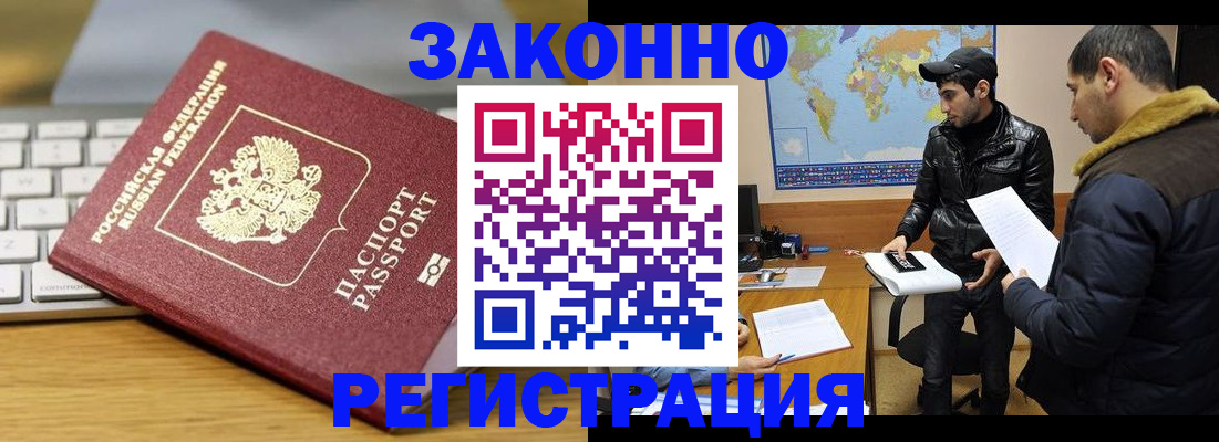 прописка законно в Ялте