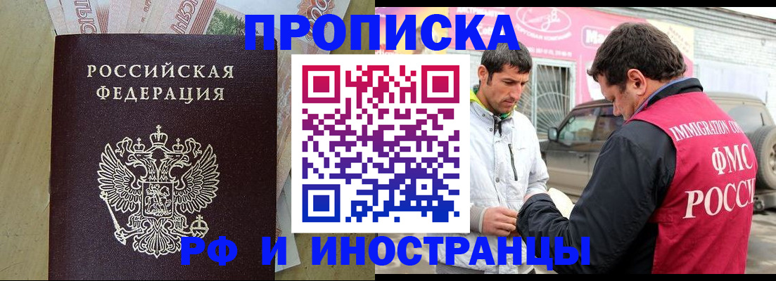 купить прописку в Ялте
